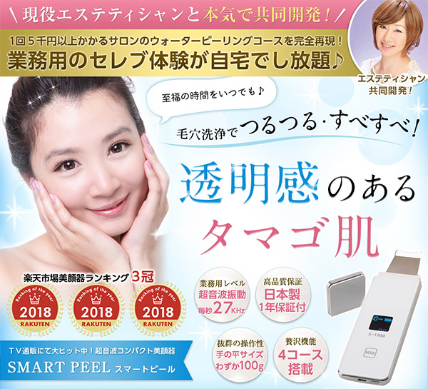 美顔器 超音波,ウォーターピーリング 自宅